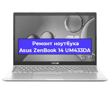 Чистка от пыли и замена термопасты на ноутбуке Asus ZenBook 14 UM433DA в Москве